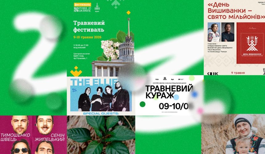 Травневий Кураж, концерти Руслани та ТНМК, фестиваль Made in Ukraine: куди піти у Києві на вихідних