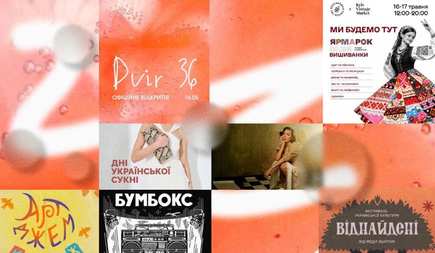 Концерт&nbsp;Melovin, "Бумбокс", ярмарок до Дня вишиванки та фестиваль "Віднайдені": куди піти у Києві на вихідних