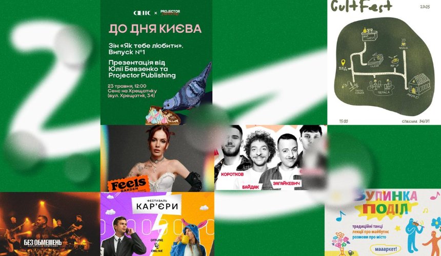 "Фестиваль кар’єри" на ВДНГ, Hey Garage Sale та концерт "БЕЗ ОБМЕЖЕНЬ" на терасі Gulliver: куди піти у Києві на вихідних