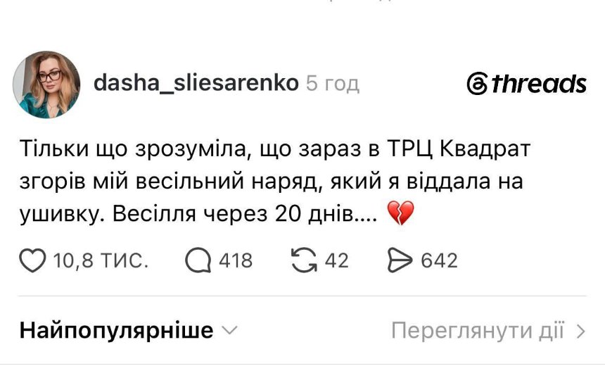 Під час обстрілу в ТРЦ згоріла весільна сукня киянки, українки запропонували їй свої