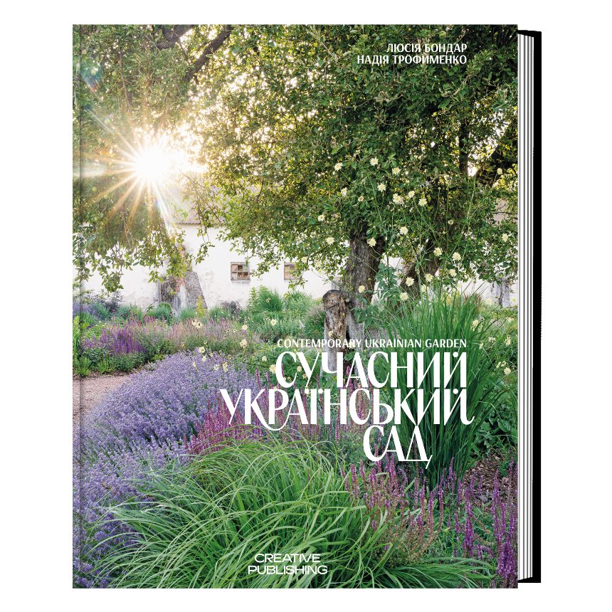 Видавництво Creative Publishing презентувало книгу про українські сади