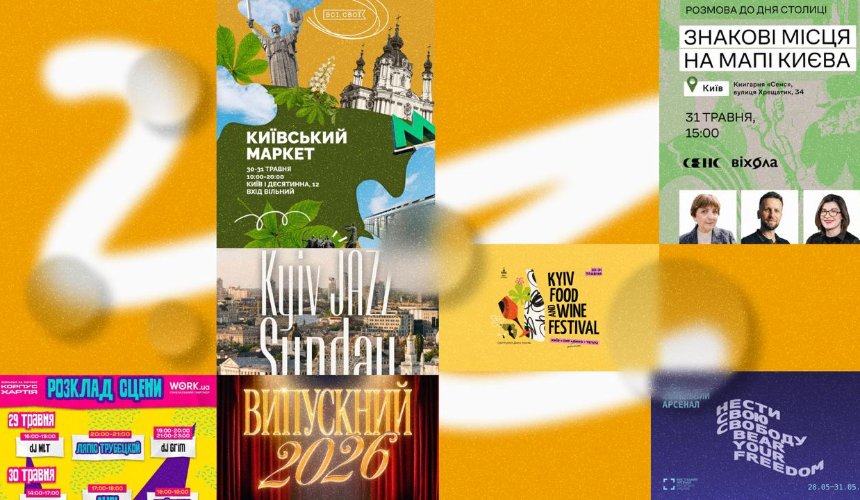 Kyiv Food and Wine Festival, концерти thekomakoma та Dakh Daughters, XIV Книжковий Арсенал: куди піти у Києві на вихідних