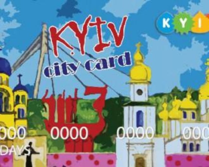 Киев со скидкой: плюсы и минусы Kyiv City Card