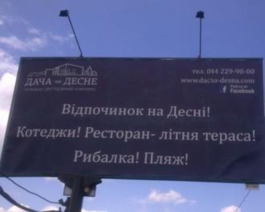 Язык жести: киевская реклама в отсутствии литредакторов