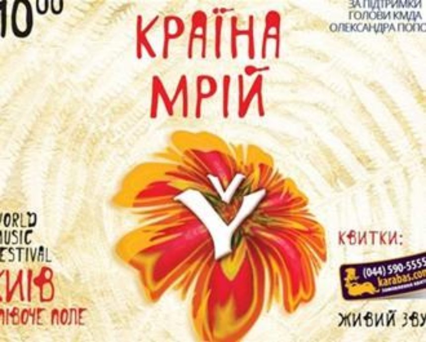 5 и 6 июля в Киеве пройдет Литературная " Країна Мрій