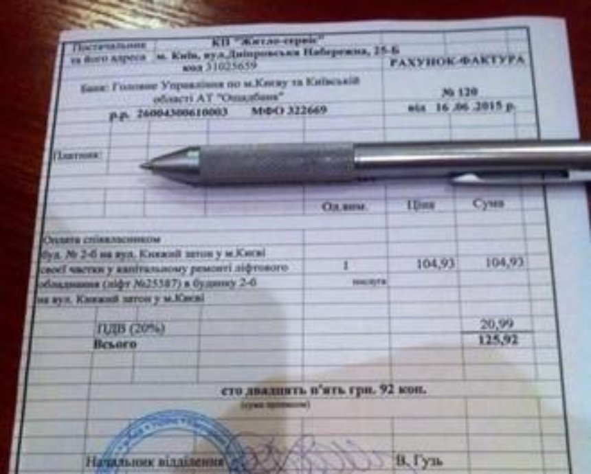 Киевляне получили подозрительные платежки
