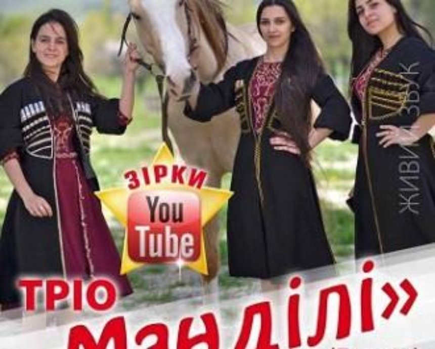 Грузинское трио "Мандили": розыгрыш билетов