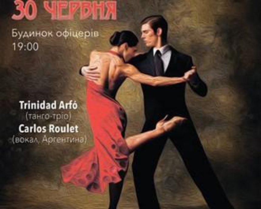 Вечер аргентинского танго: розыгрыш билетов