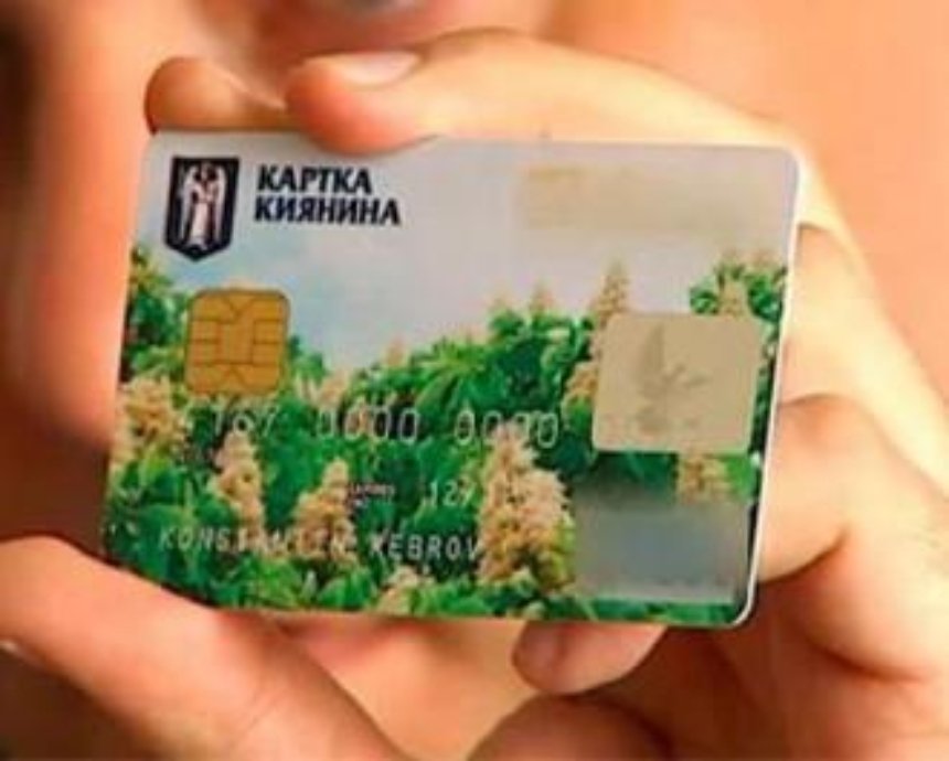 В метро временно "отменили" карточку киевлянина