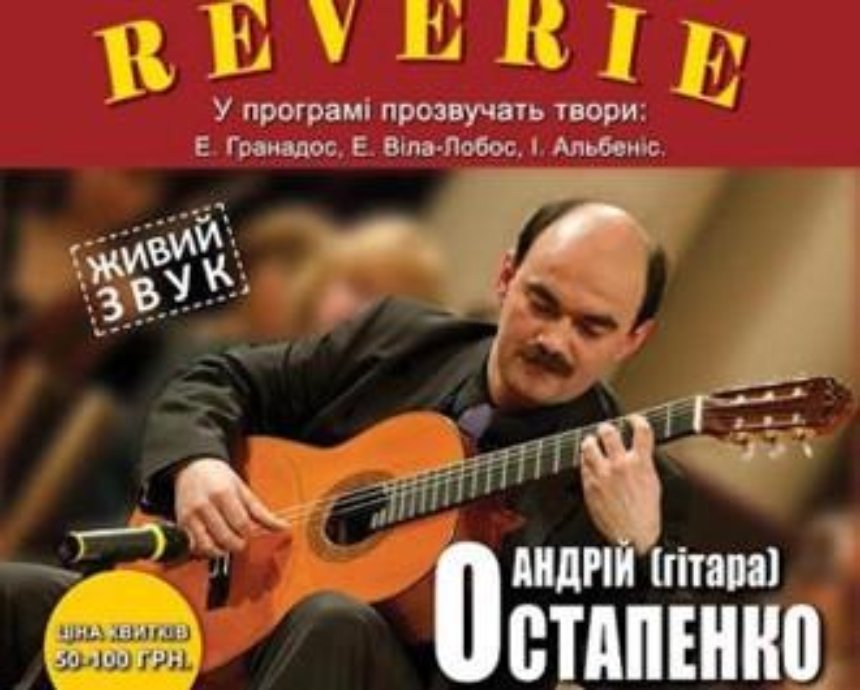 Вечер классической гитары от Андрея Остапенко: розыгрыш билетов