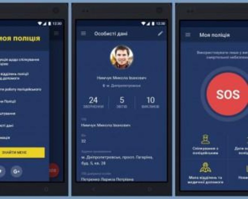 Інженери з Дніпра розробили мобільний додаток для зв'язку з поліцією