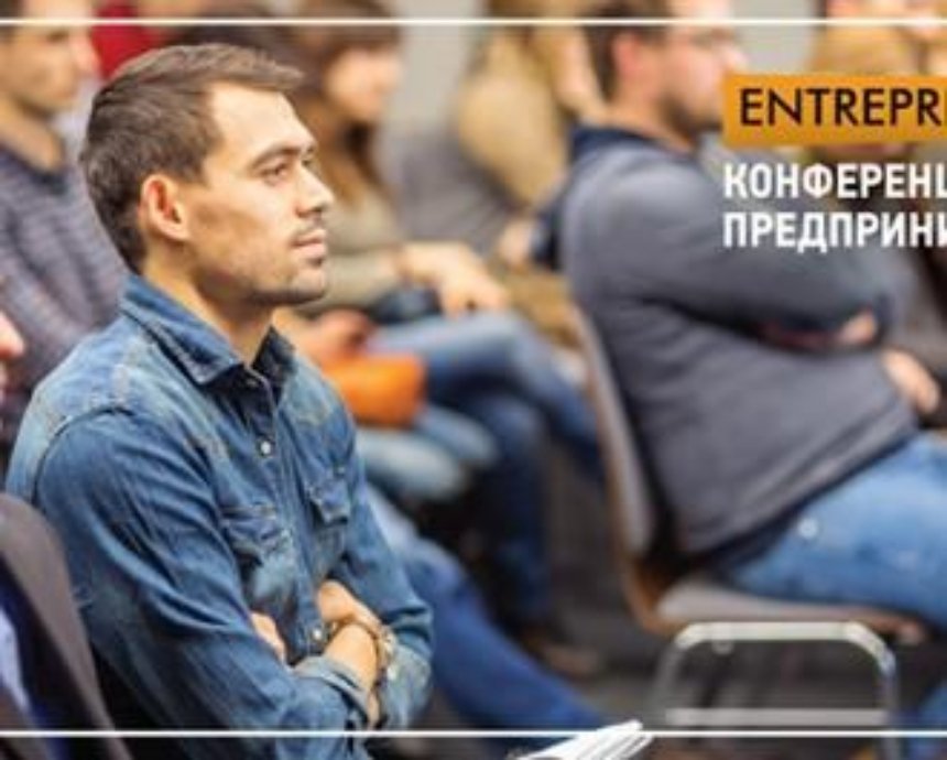 У Києві пройде 5-та всеукраїнська конференція для підприємців Entrepreholic!