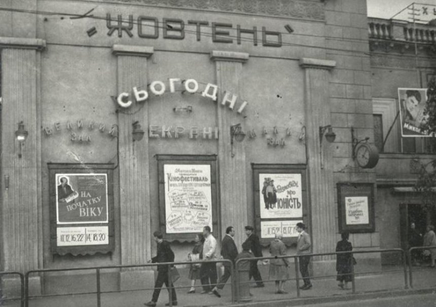 Крупным планом: история кинотеатров Киева (часть 1)