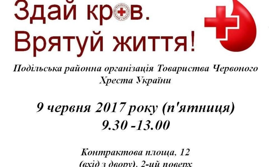 Сдай кровь - спаси жизнь: в Киеве пройдет донорская акция по сдаче крови
