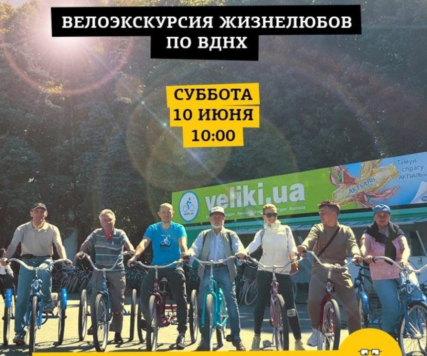 Жизнь без преград: в Киеве состоится велозаезд для пенсионеров