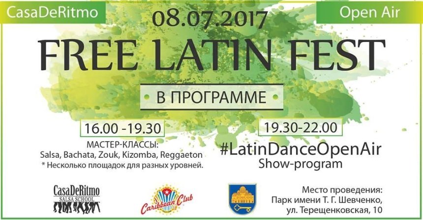 В парке Шевченко состоится фестиваль  латиноамериканских танцев