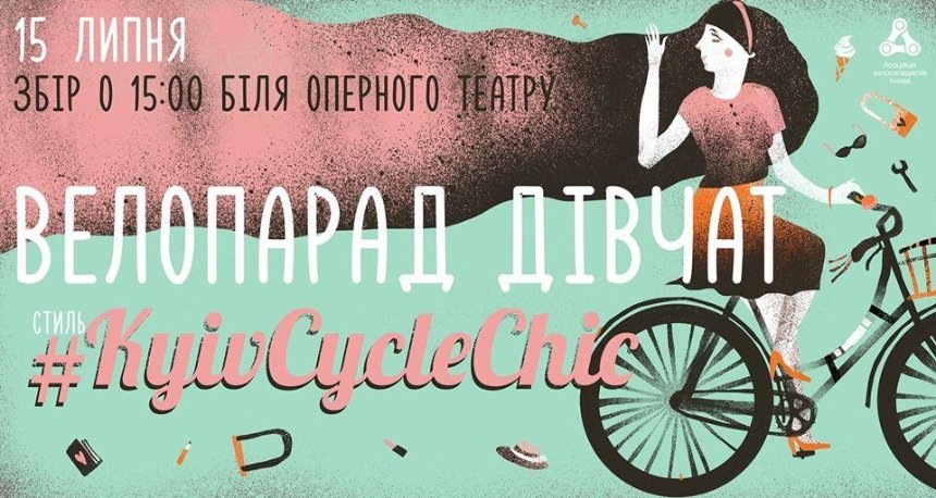 В Киеве состоится велопарад девушек