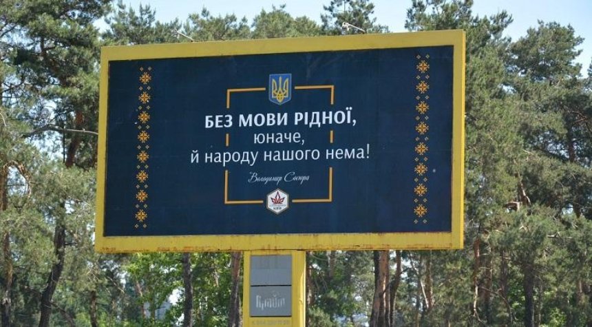 В столице появились билборды с рекламой украинского языка (фото) 