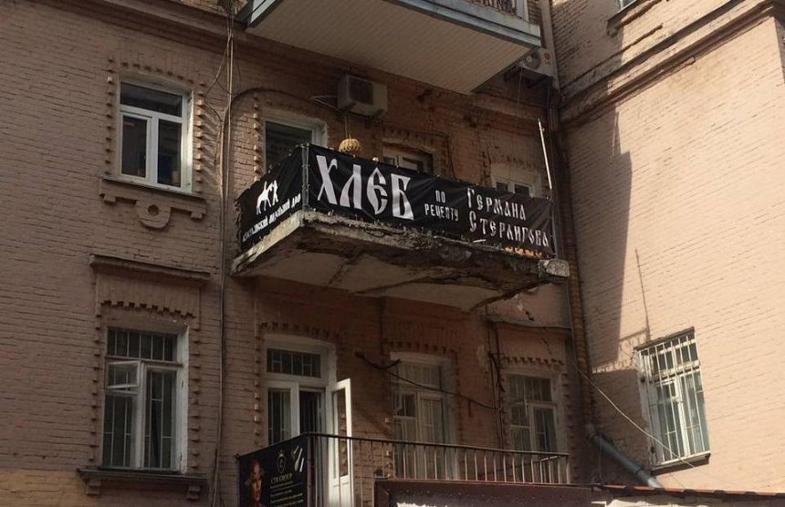 В Киеве сорвали рекламу хлеба от российского бизнесмена, который симпатизирует «Л/ДНР»