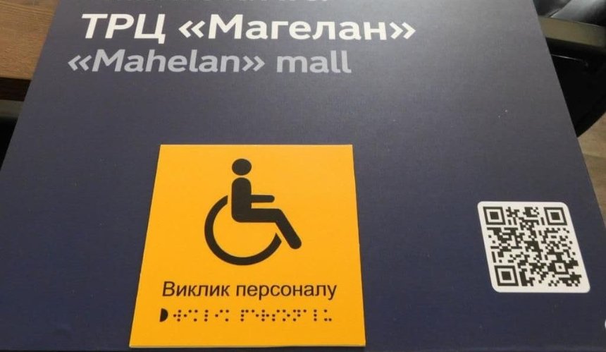 Указатели Киева приведут к единому образцу — с QR-кодом и шрифтом Брайля