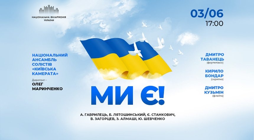 Куди піти в Києві у вихідні 3-5 червня