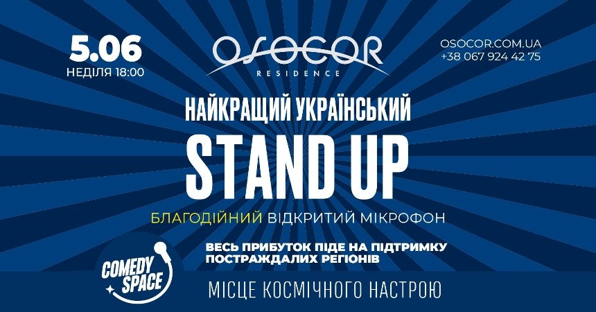 Куди піти на вихідні у Києві 3-5 червня