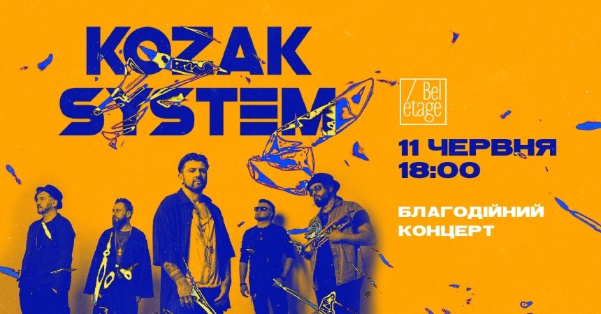 Концерт Kozak System