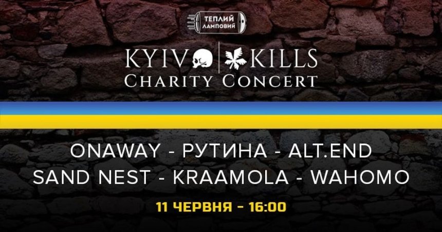 Благодійний концерт Kyiv Kills