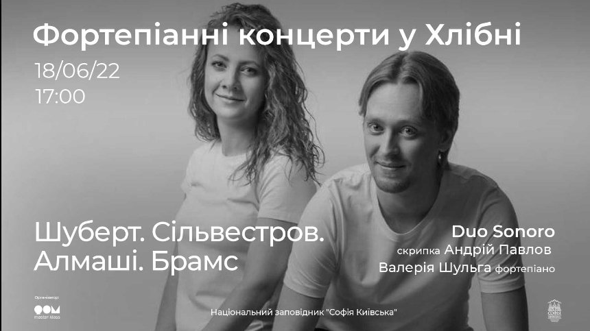 Афіша подій у Києві 17-19 червня