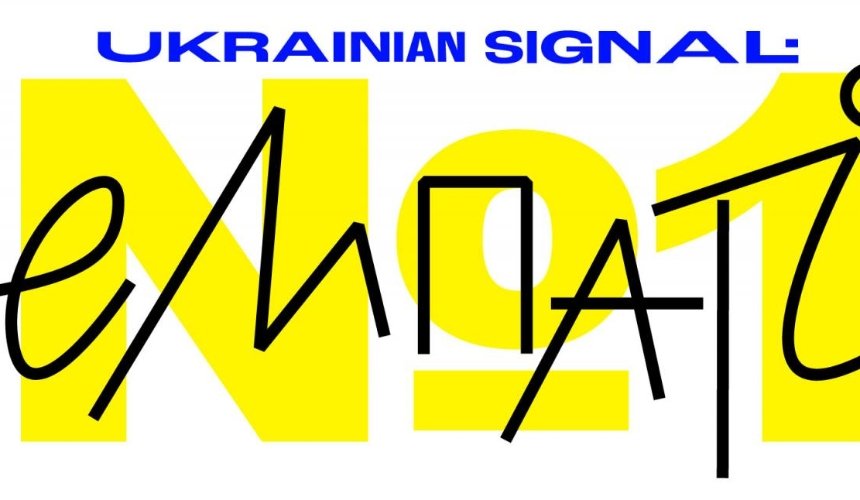 Ukrainian Signal влаштує "емпатичну вечірку" в Києві