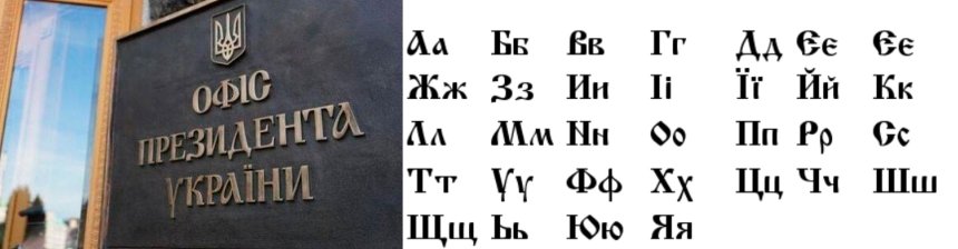 Дизайнер розробив новий шрифт для зупинок, щоб замінити російську "Іжицю": фото