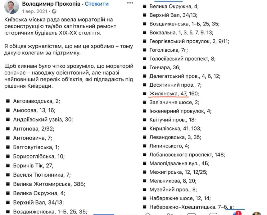 На Жилянській почали зносити будинок 1860-х років: що кажуть активісти