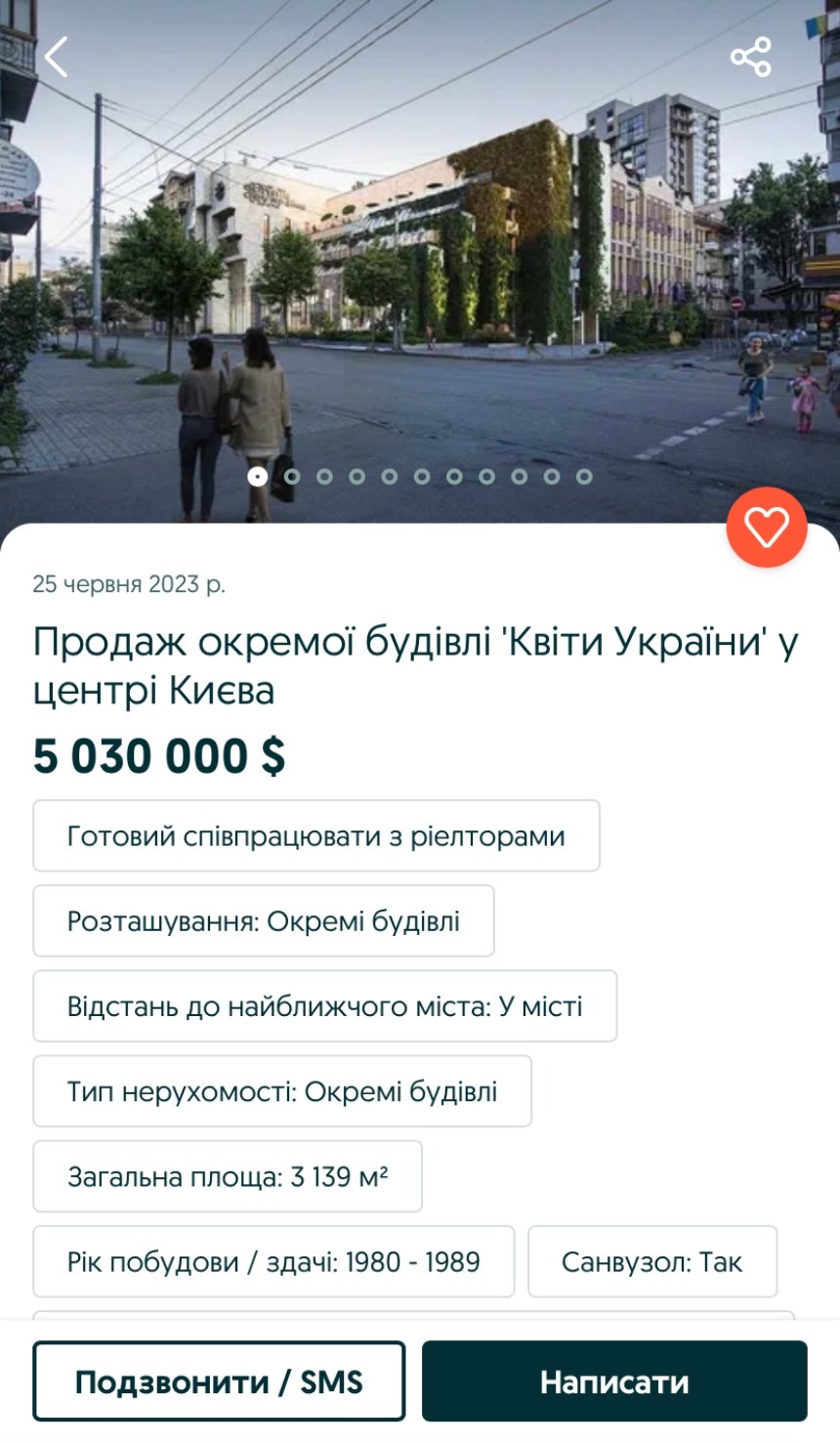 Оголошення про продаж будівлі "Квіти України" на OLX