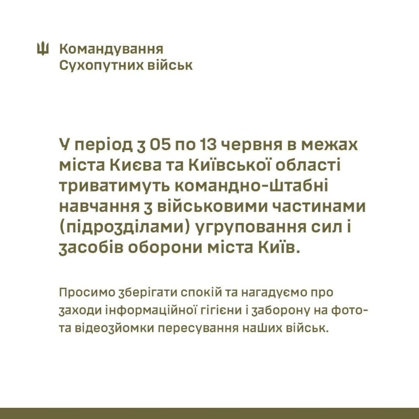 З 5 по 13 червня на Київщині проведуть масштабні військові навчання: деталі