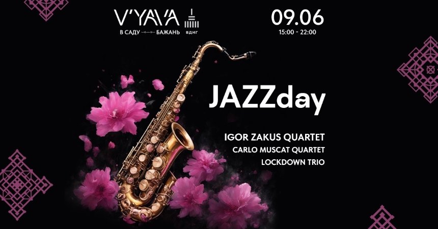 Jazz Day на V’YAVA на ВДНГ у Києві
