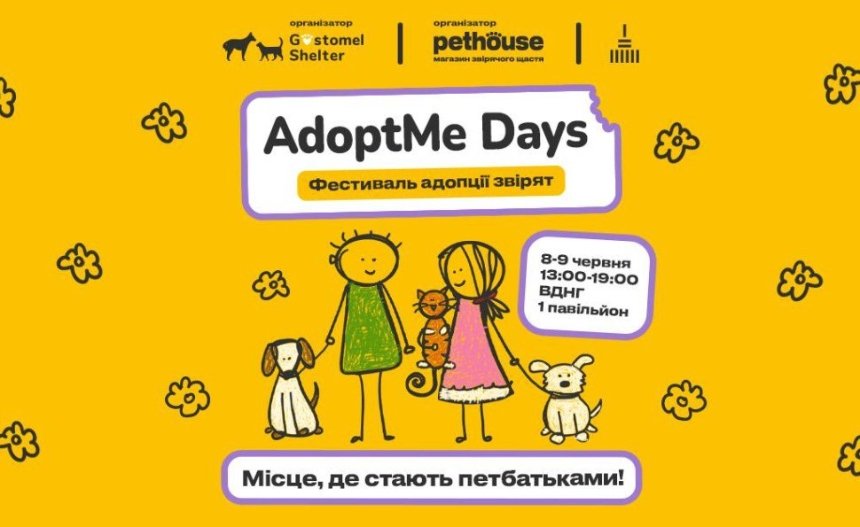 Фестиваль адопції звірят AdoptMe Days на ВДНГ у Києві
