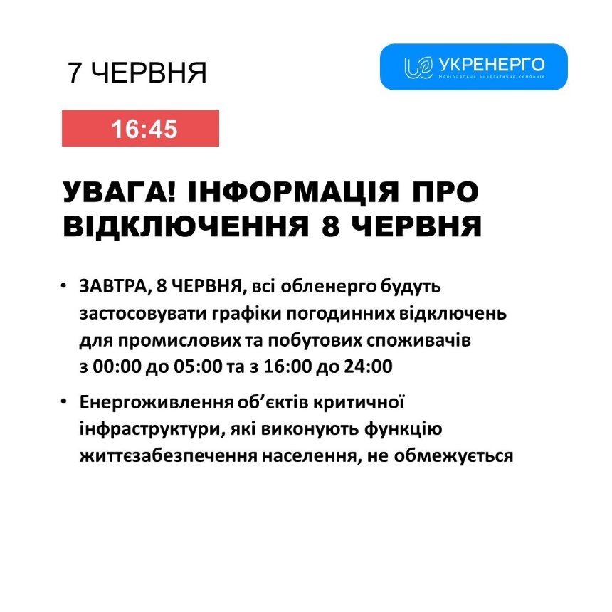 Відключення електроенергії у Києві 8 червня: коли не буде світла