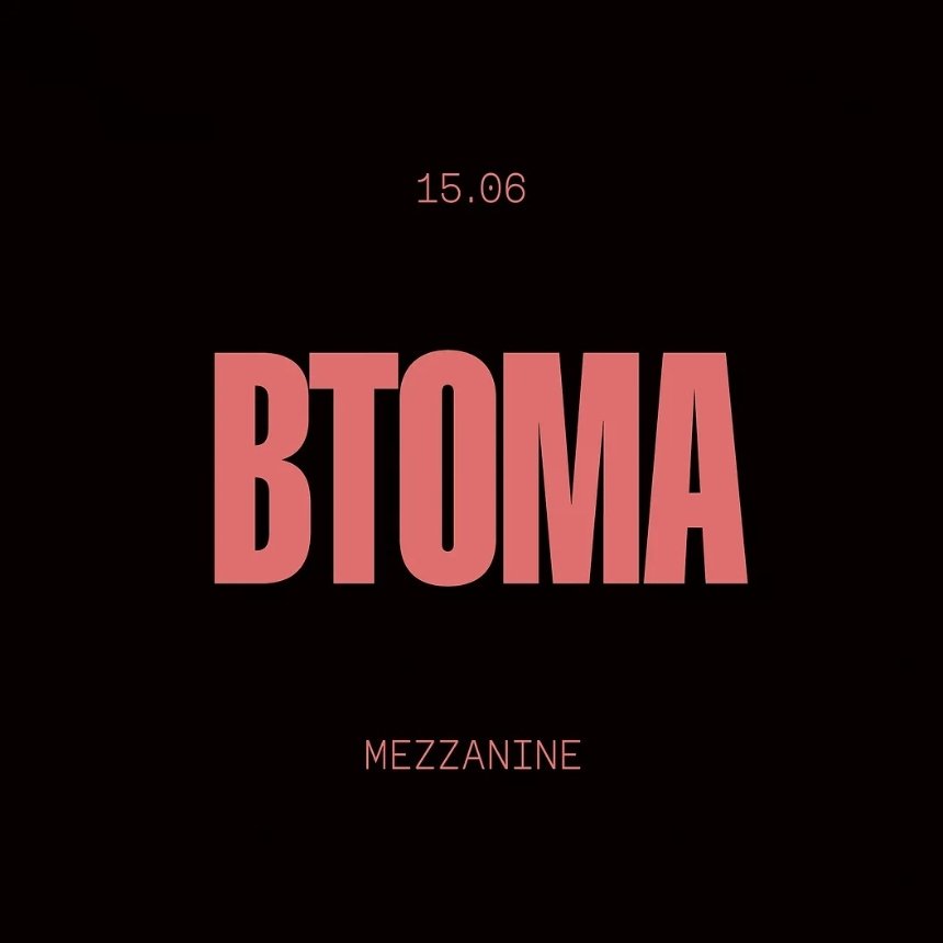 “Втома” у Mezzanine в Києві