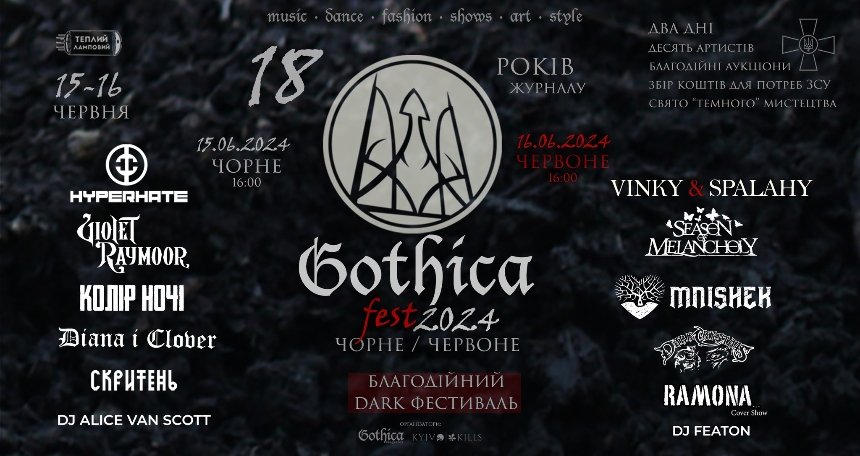 Фестиваль “Gothica Fest 2024: Червоне / Чорне” в арт-клубі “Теплий Ламповий”