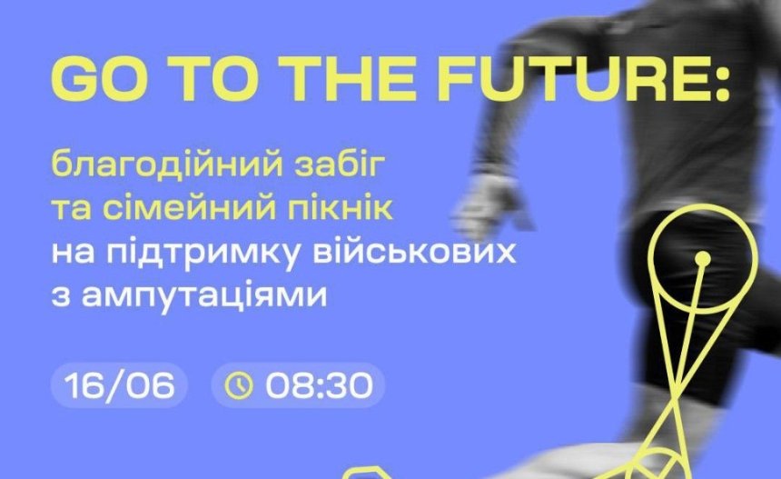 Благодійний забіг Go To The Future на ВДНГ у Києві