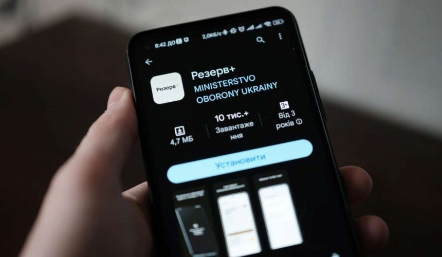 У застосунку Резерв+ запрацював QR-код: деталі