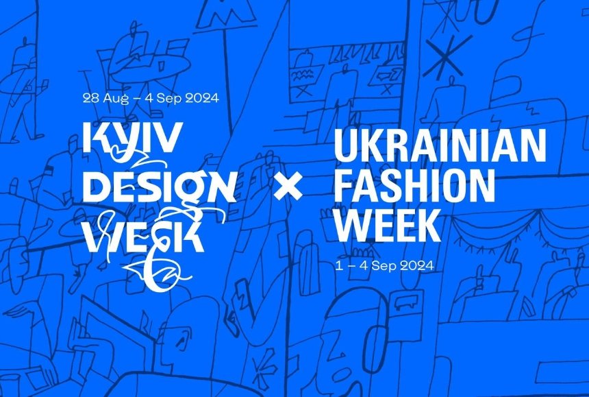 Kyiv Design Week 2024: для дизайнерів та брендів відкрили реєстрацію