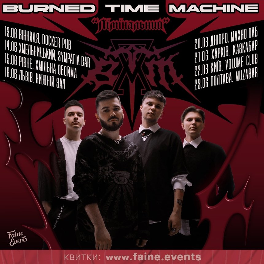 Концерт гурту Burned Time Machine в Києві