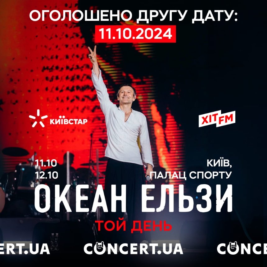 Гурт Океан Ельзи анонсував додатковий концерт у Києві до свого 30-річчя: коли він відбудеться та де купити квитки