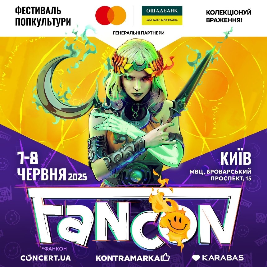 Фестиваль попкультури FANCON у Києві 7-8 червня 2025 року