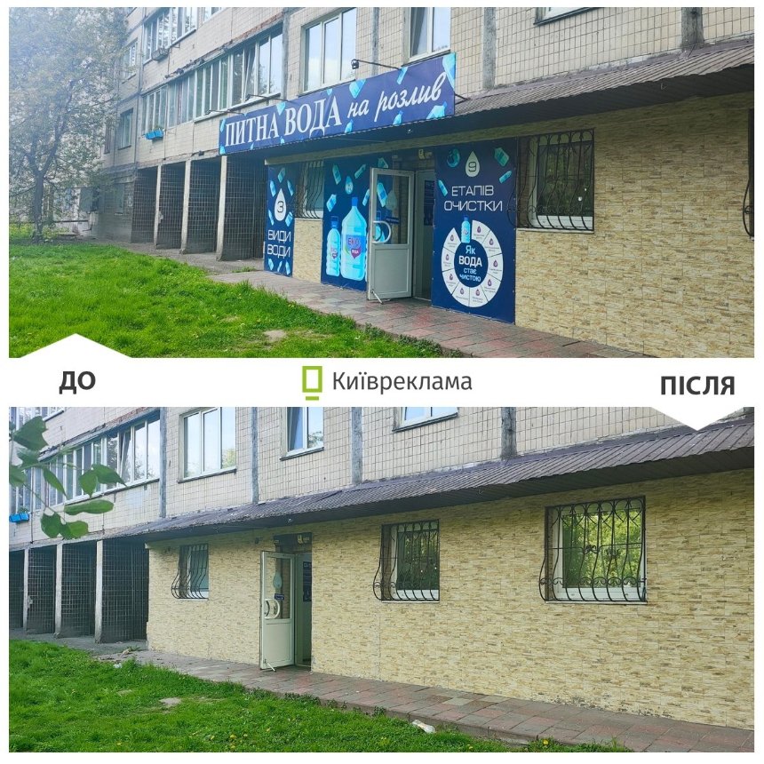 Фото: Київреклама