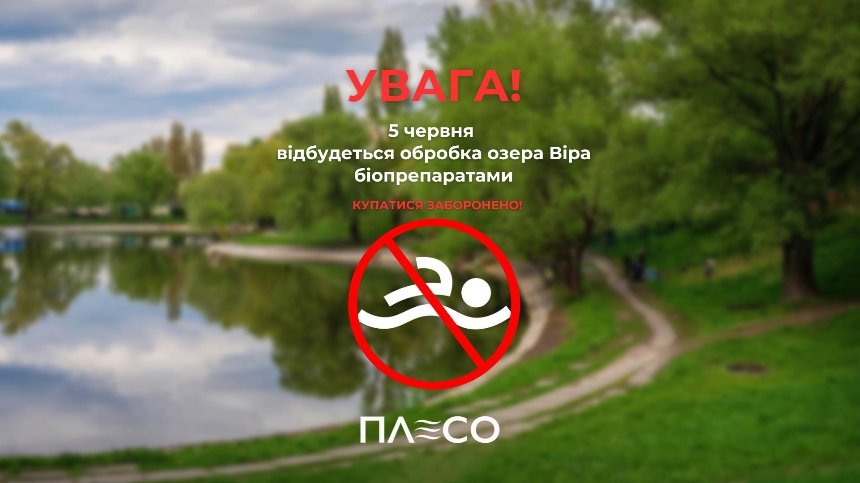 На озері Віра у Києві проведуть обробку для покращення екологічного стану водойми: подробиці