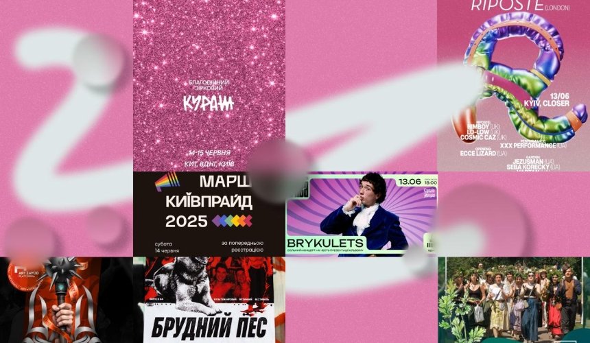 Куди піти у Києві на вихідних: афіша 13-15 червня 2025 року