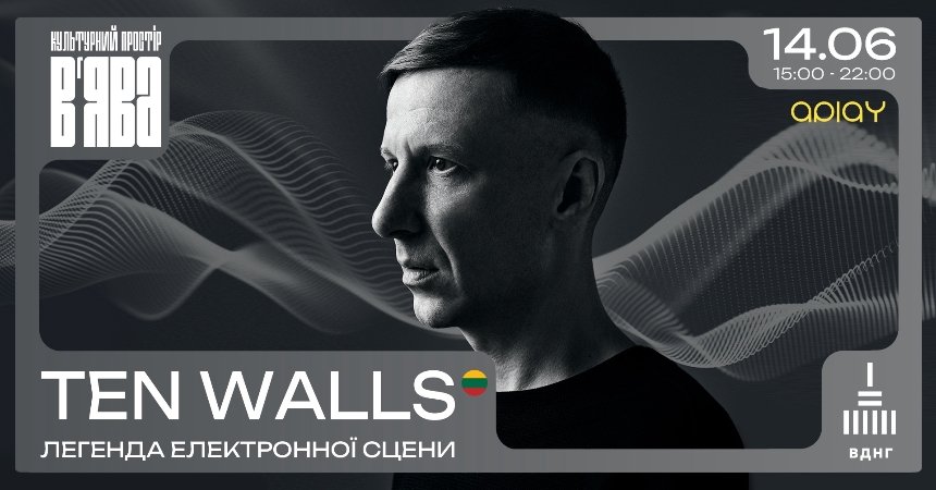 TEN WALLS у В’ЯВА у Києві 14 червня 2025 року