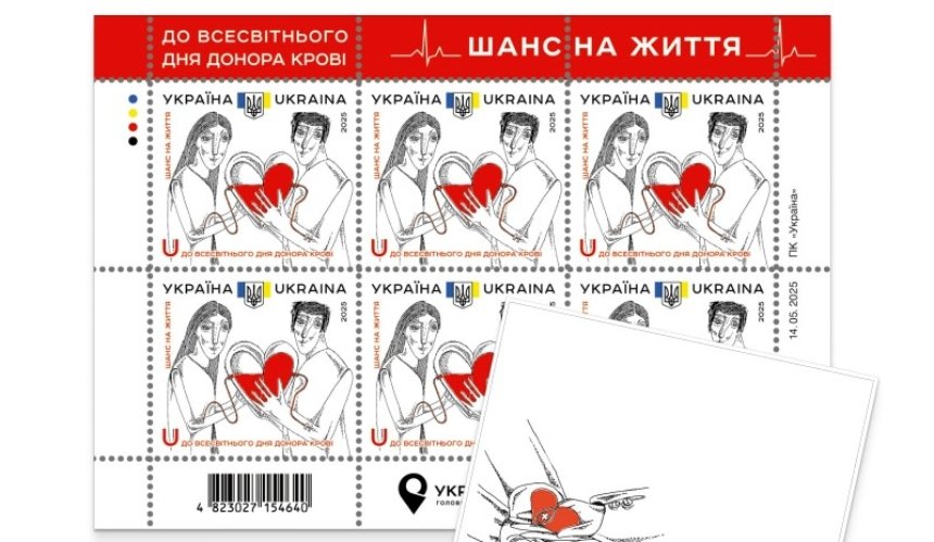 Укрпошта випустить марку до Всесвітнього дня донора крові